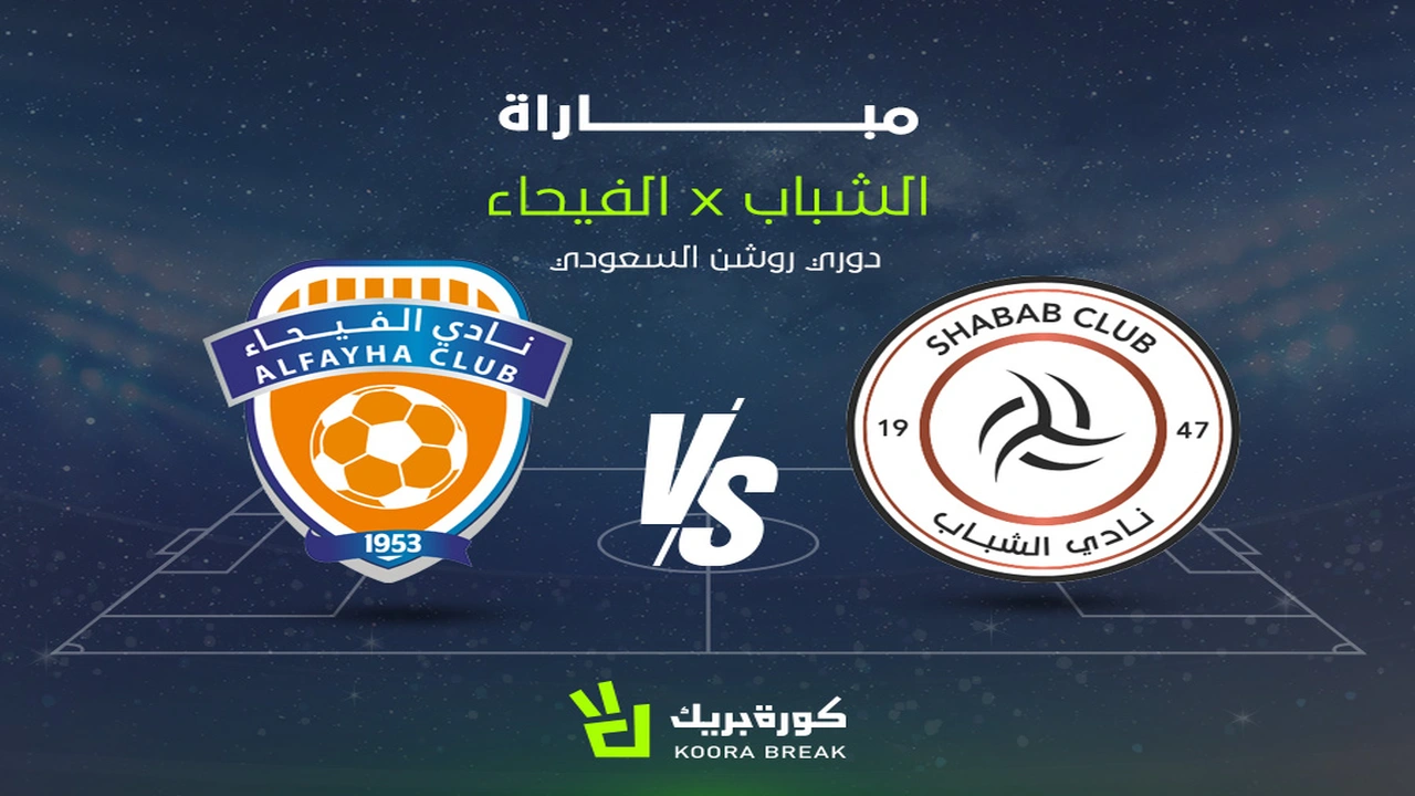 بث مباشر.. صدام الشباب والفيحاء يشعل منافسات الجولة الجديدة في دوري روشن